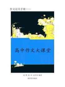 創新作文（一）