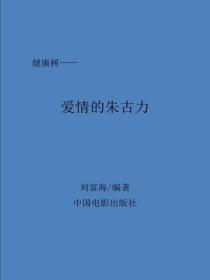 愛情朱古力