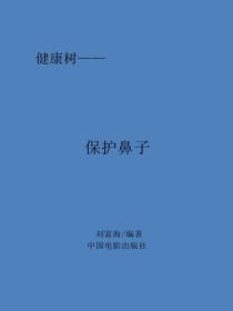 保護鼻子