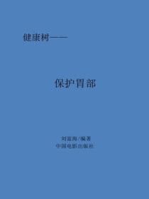 保護胃部