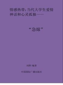 急嫁