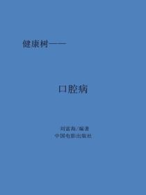 口腔病