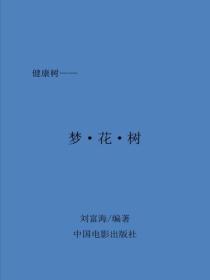 夢花樹