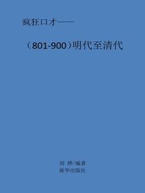 明代至清代
