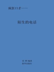 陌生的電話
