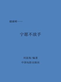 寧願不放手