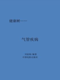 氣管疾病