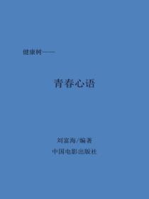 青春心語