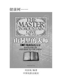 山洞里的大师（下）