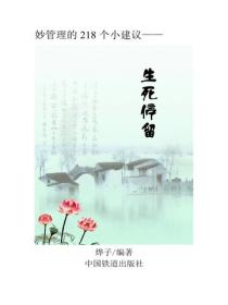 生死停留