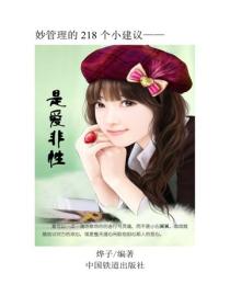是愛非性