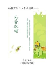 為愛沉謎