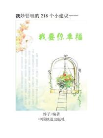 我要你幸福