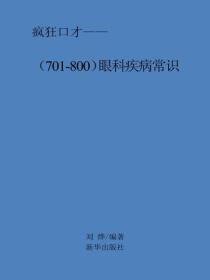 眼科疾病常识