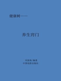 養生竅門