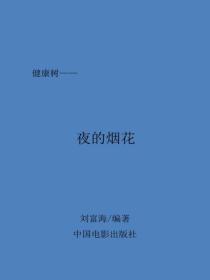 夜的煙花