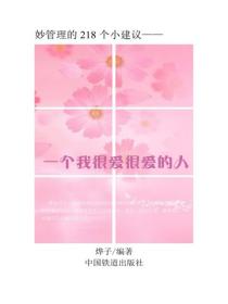 一個我很愛很愛的人