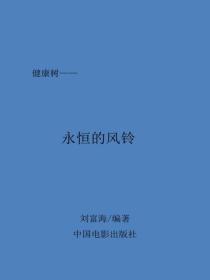 永恒的風鈴