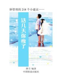 這幾天你瘦了