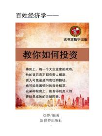 教你如何投資