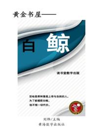 白鯨