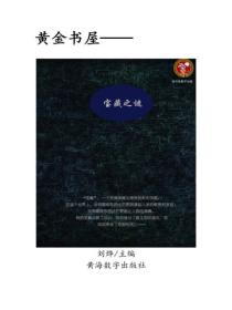 寶藏之謎