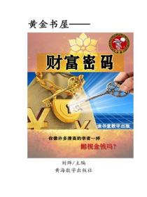 财富密码