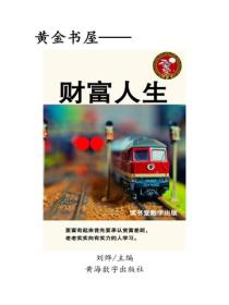 财富人生
