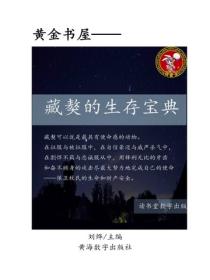 藏獒的生存宝典