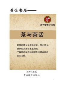 茶與茶話