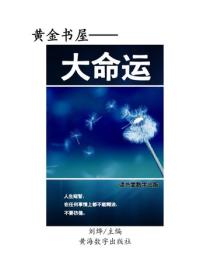大命運