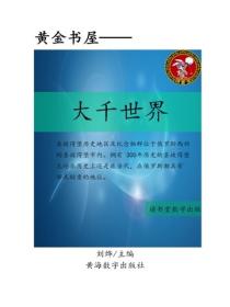 大千世界