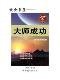 大師成功