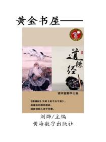 道德經