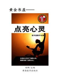 點亮心靈