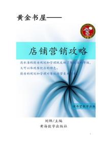 店鋪營銷攻略