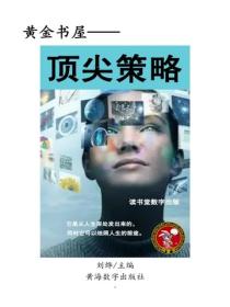頂尖策略