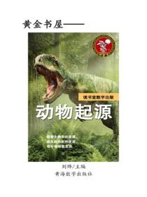 動物起源