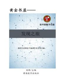 發現之旅
