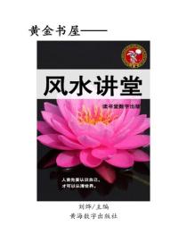 風水講堂