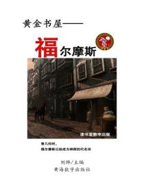 福爾摩斯