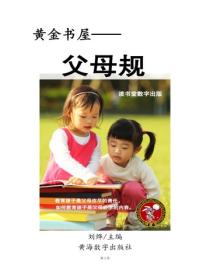父母規