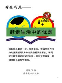 赶走生活中的忧虑