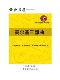 高爾基三部曲