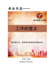 工作的意義