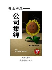 公司集錦