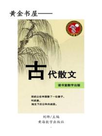 古代散文