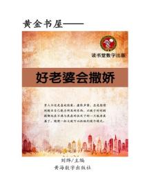 好老婆会撒娇
