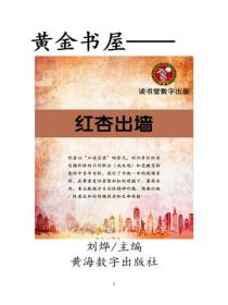 紅杏出牆