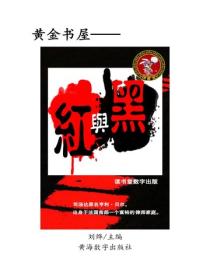 紅與黑